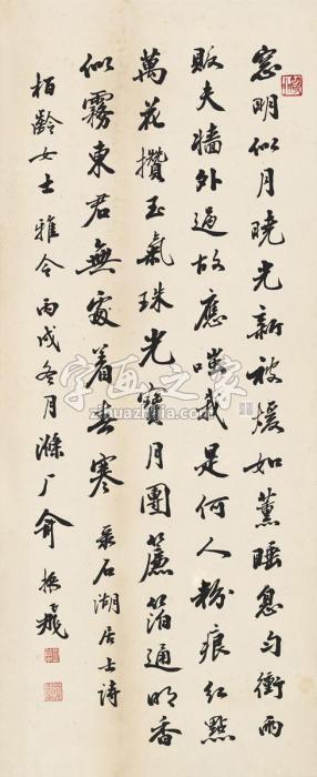 俞振飞1946年作行书七言诗镜片纸本字画之家
