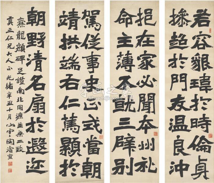 陶浚宣1901年作楷书节临爨龙颜碑四屏纸本字画之家