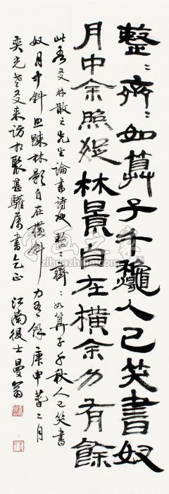 沙曼翁庚申（1980）年作隶书论书诗立轴纸本字画之家