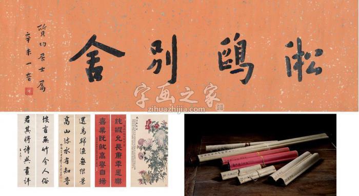 弘一1931年作为夏质均书匾淞鸥别舍横披洒金纸本字画之家