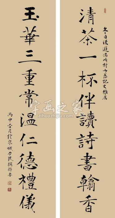 商力民2016年作清茶玉华对联镜片水墨纸本字画之家