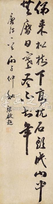 梁启超书法立轴纸本字画之家