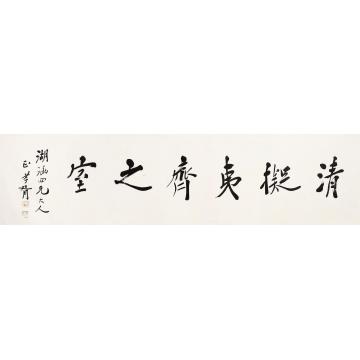 郑孝胥书法镜片水墨纸本