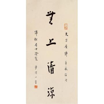 弘一书法立轴水墨纸本