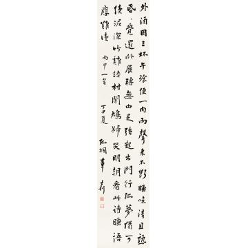 章士钊丁丑（1937年）作行书五言诗立轴纸本