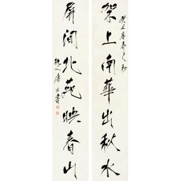唐云癸丑（1973年）作行书七言联对联纸本