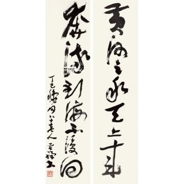 李苦禅行书七言联立轴水墨纸本