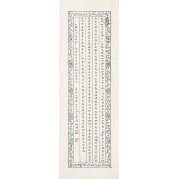 溥儒壬辰（1952年）作小楷镜心纸本