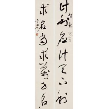 于右任草书七言联对联纸本