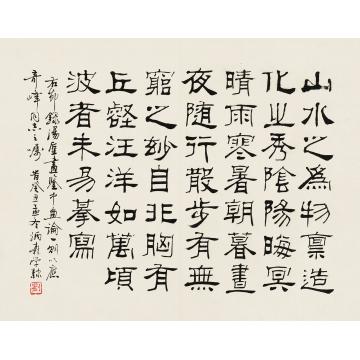 刘炳森癸丑（1973年）作隶书镜心纸本