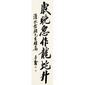 郑孝胥书法立轴水墨纸本