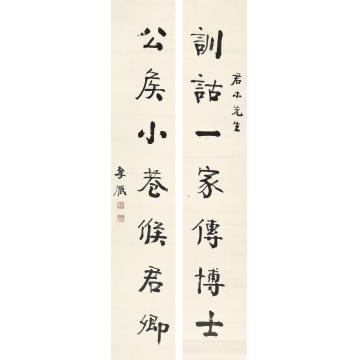 朱孝臧书法对联镜片水墨纸本
