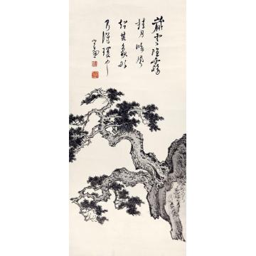 溥儒苍松立轴水墨纸本