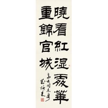 刘炳森书法立轴水墨纸本