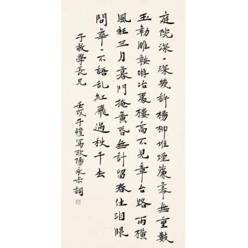 丰子恺1922年作书法镜心水墨纸本