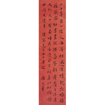 谢无量书法立轴纸本水墨