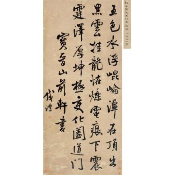 钱澧行书《研山铭》立轴水墨纸本