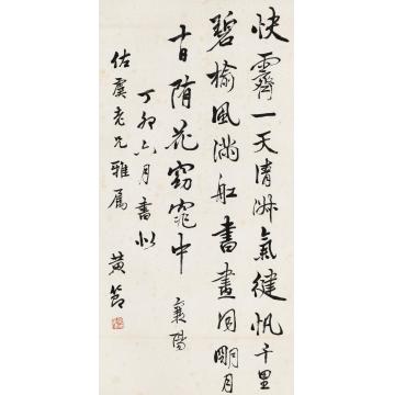 黄节丁卯（1927）年作行书七言绝句立轴水墨纸本