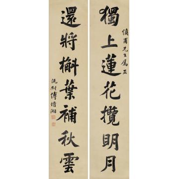 傅增湘楷书七言联立轴水墨纸本
