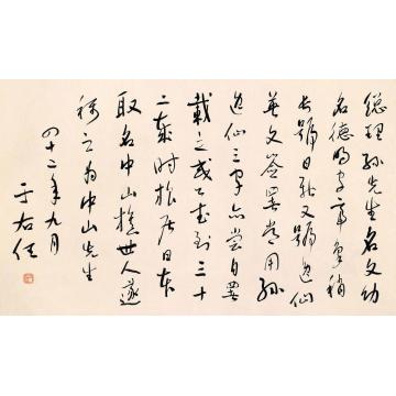 于右任1953年作行草水墨纸本