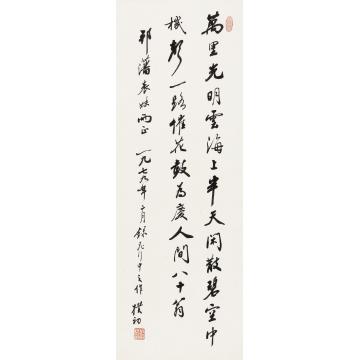 赵朴初书法片水墨纸本
