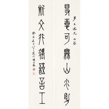 方介堪书法对联水墨纸本