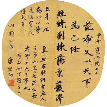 康有为甲午（1894）年作行书范希文句扇面绢本