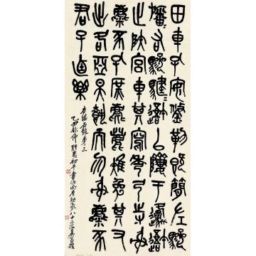 吴昌硕书法立轴纸本