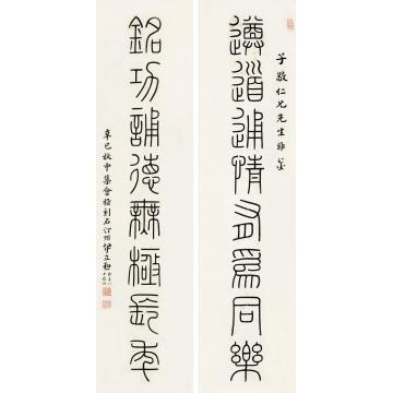 伊立勋书法对联水墨纸本
