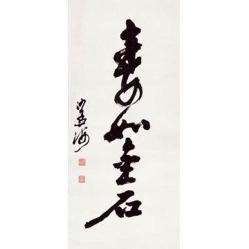 沙孟海书法立轴水墨纸本
