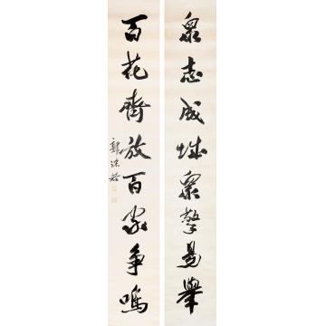 郭沫若书法对联立轴水墨纸本