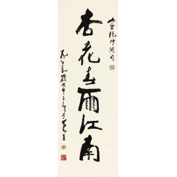 李可染1980年作行书“杏花春雨江南”镜心水墨纸本