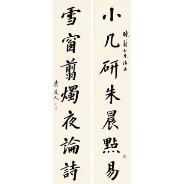 李瑞清行书七言联立轴纸本