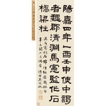吴湖帆1941年作临汉马宪刻石立轴纸本