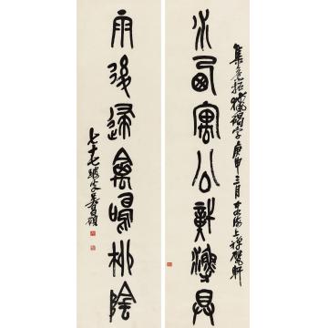 吴昌硕1920年作篆书七言联立轴纸本