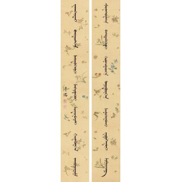 溥儒满文对联立轴绢本