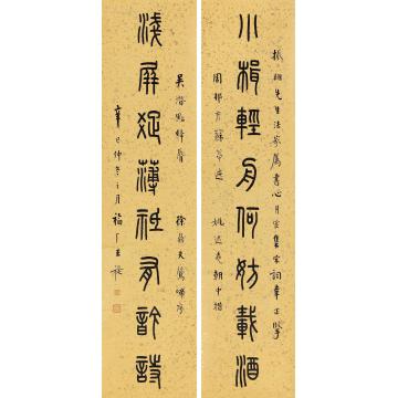 王福厂1941年作篆书八言联立轴纸本