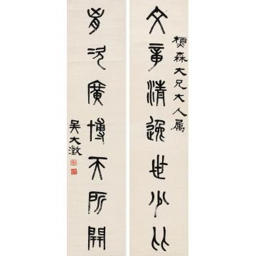 吴大澂篆书七言联对联水墨纸本