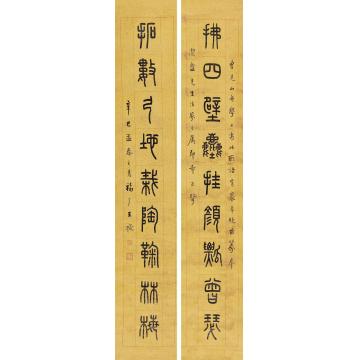 王福厂篆书九言联镜心纸本
