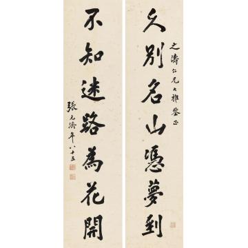 张元济行书七言联立轴纸本