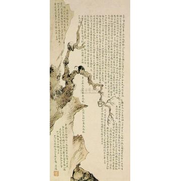 溥儒1934年作古树栖猿立轴