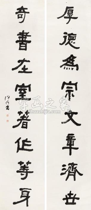 何绍基隶书八言联立轴水墨纸本字画之家