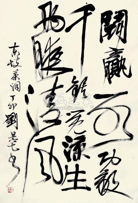 刘旦宅书法立轴纸本字画之家