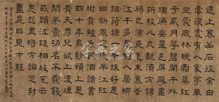 翁方纲乙酉（1765年）作隶书七言诗横幅纸本字画之家