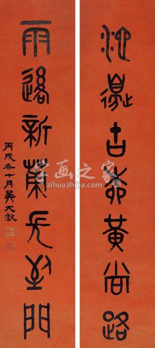 吴大澂篆书七言联对联水墨纸本字画之家