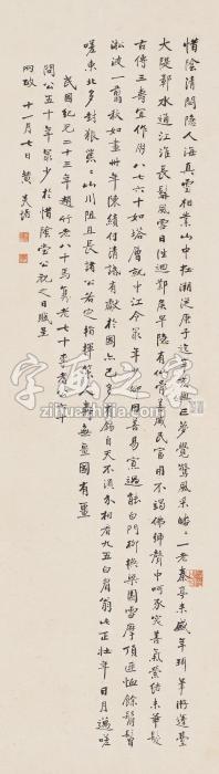 黄炎培1934年作行书自作诗立轴水墨纸本字画之家