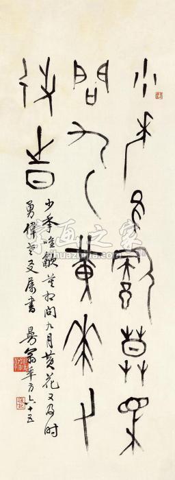 沙曼翁甲骨文镜心水墨纸本字画之家