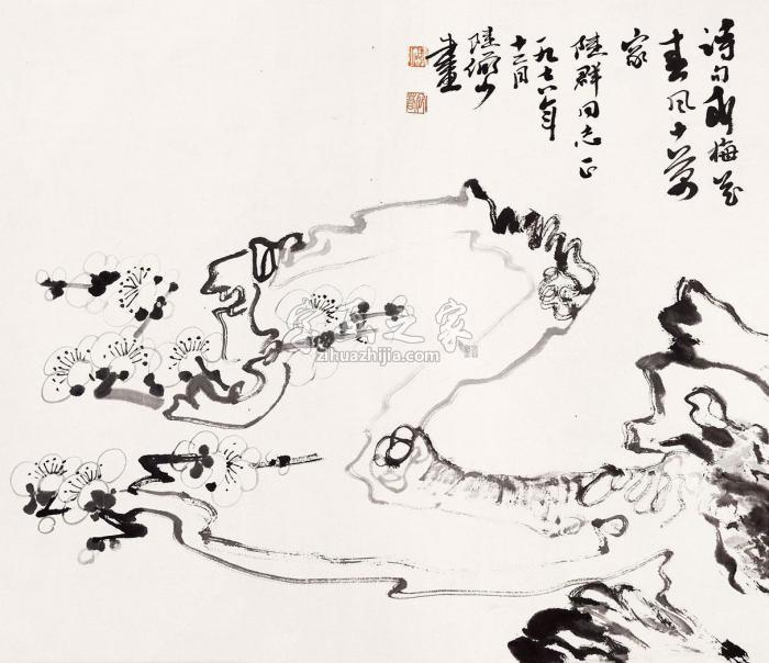 陆俨少梅石图立轴水墨纸本字画之家