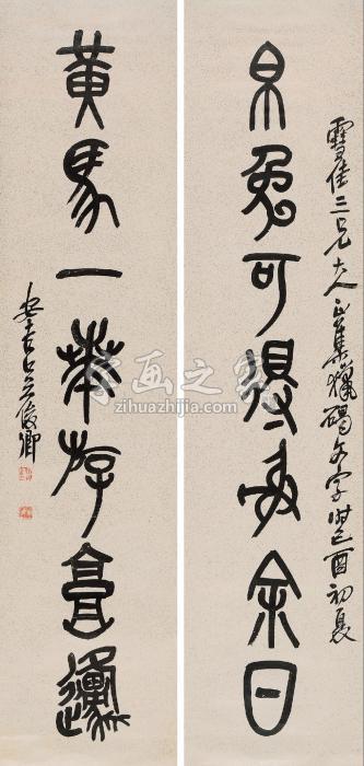 吴昌硕1910年作篆书七言联对联水墨纸本字画之家