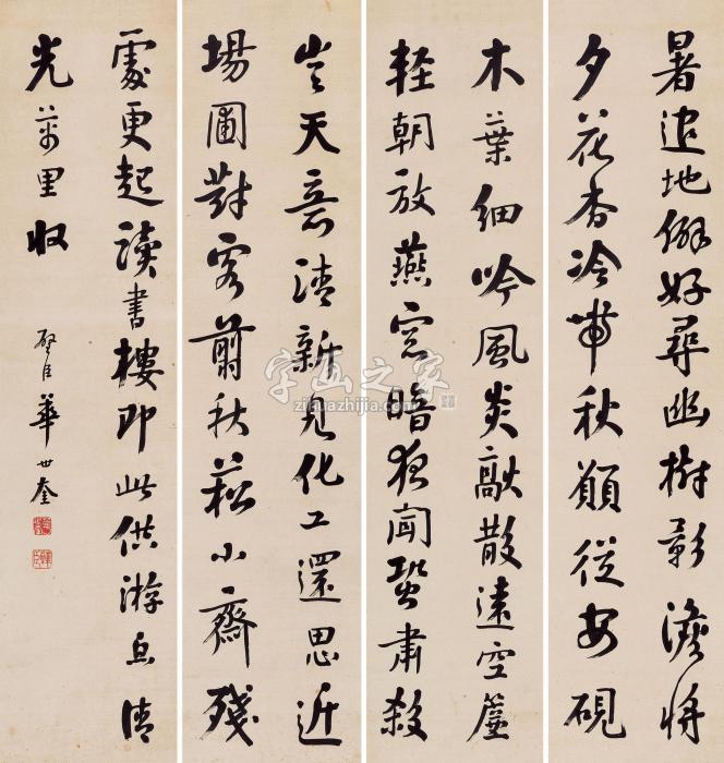 华世奎书法四屏水墨纸本字画之家